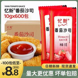 10克x600包番茄沙司小袋装 忆新番茄酱小包装 商用整箱汉堡薯条酱料
