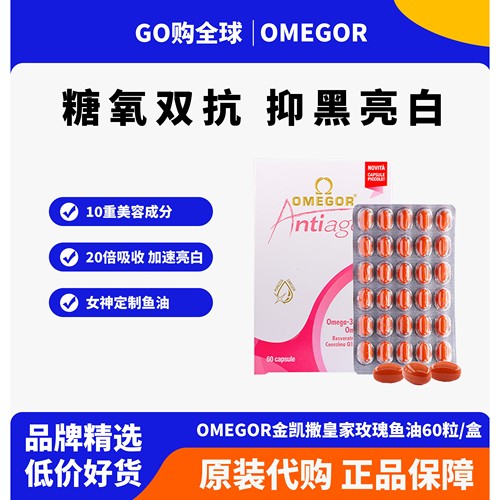 金凯撒皇家玫瑰鱼油美容omega3女生内服熬夜亮白嫩肤抗糖胶囊60粒