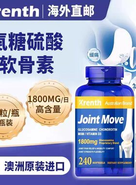澳洲进口 硫酸氨糖软骨素240粒1800mg高含量 腰腿膝盖关节