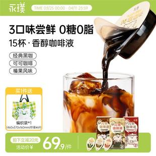 永璞 生椰拿铁18g 15杯 闪萃胶囊浓缩咖啡液无蔗糖黑咖榛果美式