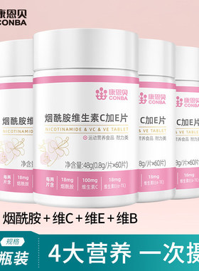 康恩贝维生素CE烟酰胺咀嚼片多种复合B族维生素vb+vc+ve+烟酸b3b2