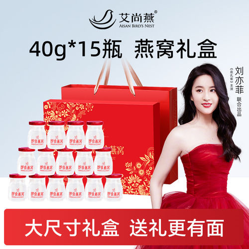 艾尚燕即食燕窝礼盒40g*15瓶节日礼送父母长辈孕妇大气礼盒营养品