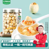九月 1罐去芯通芯去心白莲干货官方店 诗建宁有机莲子250g