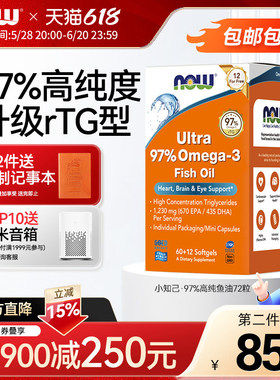 NOW鱼油软胶囊ultra深海97高纯度omega3用小颗粒女生美国进口诺奥