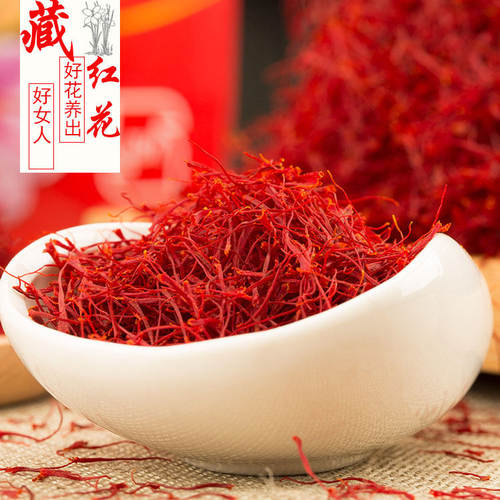 藏红花5克10克精选好货西红花长丝姨妈调理泡水喝包邮山男经方缘