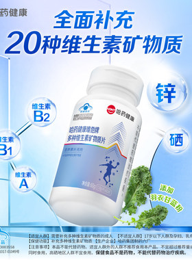 哈药唯他复合维生素矿物质片男士成年人多种维生素DK锌镁硒片男性