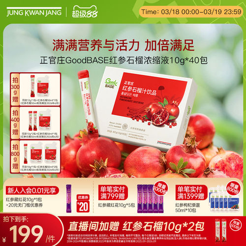 明星同款】韩国正官庄红参石榴汁饮品礼物礼盒送礼闺蜜送女友气血