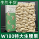 越南生腰果W180特大颗粒特产孕妇坚果原味无添加进口八婆新鲜干果