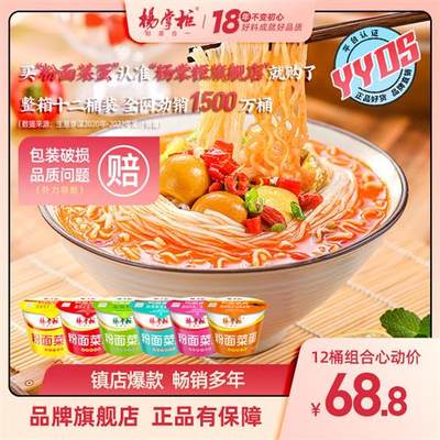 杨掌柜粉面菜蛋方便面金汤肥牛泡面整箱组合桶装速食食品