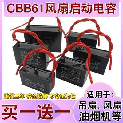 CBB61电风扇电容1.2/1.5/1.8/2.5/2.7/3.5工业扇落地扇吊扇电容器