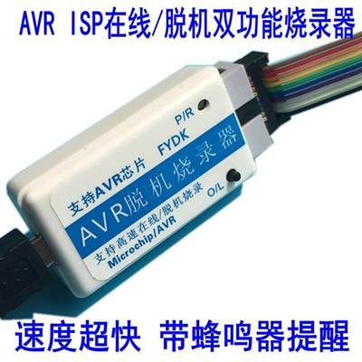 ATMEGA/ATTINY/AT90系列脱机烧录器AVR ISP离线/在线双功能下载器