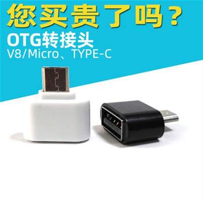 otg转接头micro typec转usb安卓手机平板连接鼠标键盘优u盘转换器