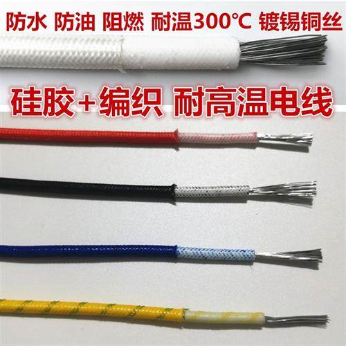 硅胶高温线耐高温电线导线耐热防水阻燃60245IEC03YG镀锡无氧纯铜