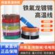 国标铁氟龙镀锡耐高温电线0.5 1平方镀银特氟龙线地感线圈 0.75