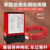 通用型道闸单路地感车辆检测器地磁感应自动抬落杆线圈防砸MT740