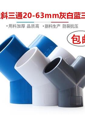 人字形y接头管道40mm50mm灰色32mm25mm水管pvc斜三通pvc管y型63mm