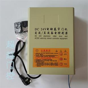 24V电动卷帘门控制器支援直流交流 卷闸车库门遥控含备用电源