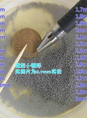 0.5/0.6/0.7/0.8/0.9/1/1.1/1.2/1.4/1.3mm304不锈钢珠不锈钢钢球