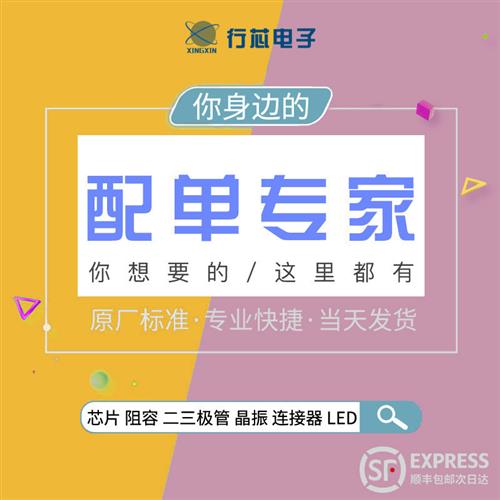 电子元器件bom表配单报价配套采购一站式二三极管IC芯片元件大全