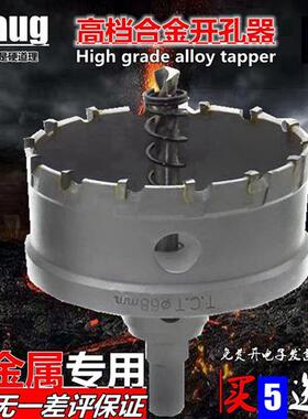 不锈钢铝合金铁板金属开孔器49-50-52-55-58-60-65-68-70-75-77mm