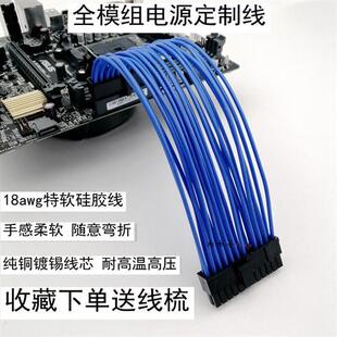 软硅胶线 小机箱电源全模组定制线 主板显卡模组电源供电线订做线