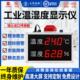 LED温湿度电子看板工业级高精度室内显示屏RS485通讯4 20mA模拟量