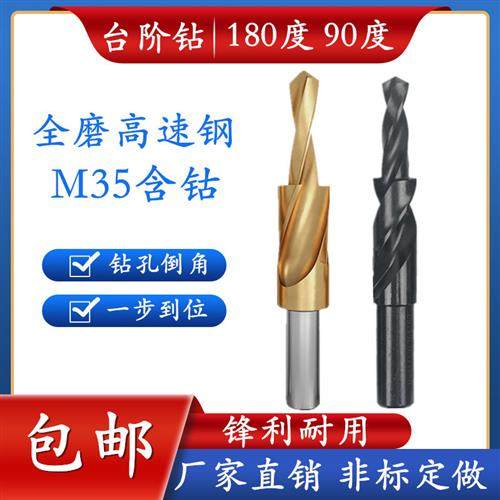 二级台阶钻子母钻阶梯钻沉头螺丝钻头麻花钻沉孔钻倒角钻M3-M12
