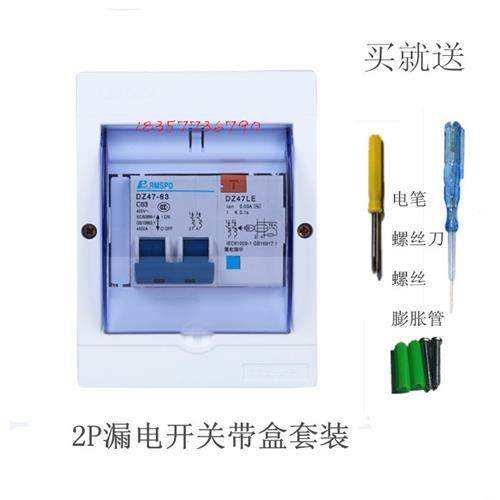 2P漏电开关带防水盒2P32A63A热水器空调专用漏电保护器空开断路器