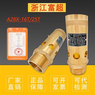 A28X-16T/25T全启油气泄压阀螺杆机空压机安全阀可代检测