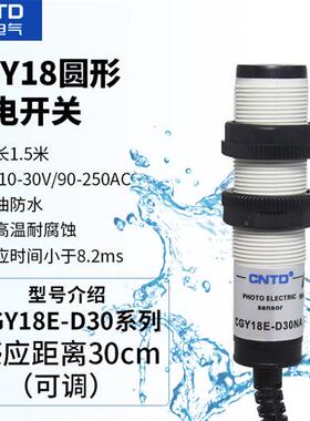 昌得M18光电开关CGY18E-D30NA/NB/PA/PB E3F-DS30C4 B2 P1 P2