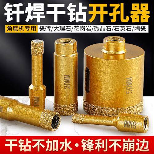 瓷砖钻孔器钎焊金刚石打孔钻头干打大理石石英石陶瓷全瓷扩孔神器