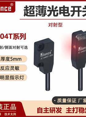 Jiance超薄对射型光电开关传感器JC-04T可替换EX-13A和EX-11A