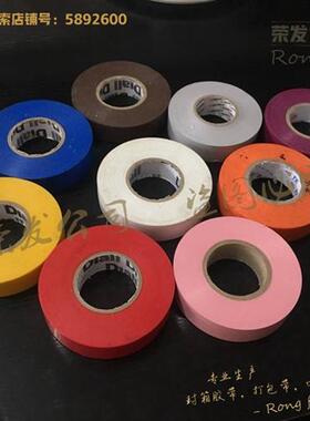 彩色电工胶布电气绝缘胶带电线紫色胶带1.9cm宽pvc防水电胶布粉棕