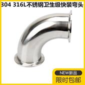 316L卫生级快装 卡盘弯管法兰卡扣直角弯 弯头90度304不锈钢卡箍式