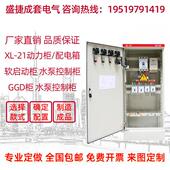 定制XL 21动力柜低压成套配电箱GGD配电柜开关柜双电源控制配电柜