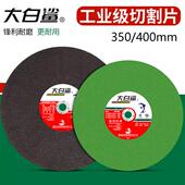 切割片350 沙轮片切割机砂轮片 400mm金属不锈钢大锯片切铁