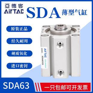 AIRTAC薄型气缸SDA63X5X10X15X20X25X30X35X40X50X60X70S