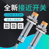 24V LJ12A3 EX接近开关12V 36V直流二线常开M12传感器