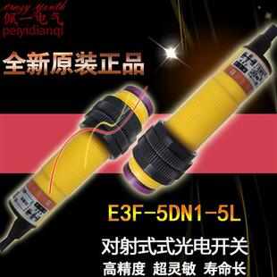 5DN1 E3F M18 传感器 NPN直流三线DC24V常开5m 对射式 光电开关