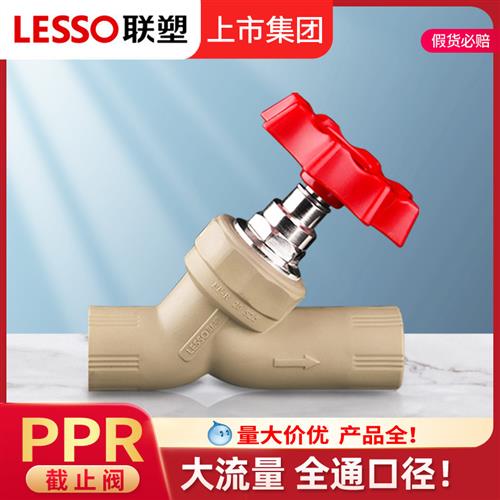 PPR水管配件全通径截止阀自来水阀门开关4分20 25闸阀家用手