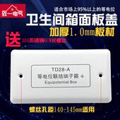 卫生间家用TD28等电位联结端子箱面板盖子接线盒厕所洞口装 饰盖