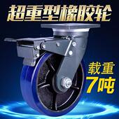 8寸承重万向轮加重型 超重型脚轮3吨静音橡胶耐磨大载重4