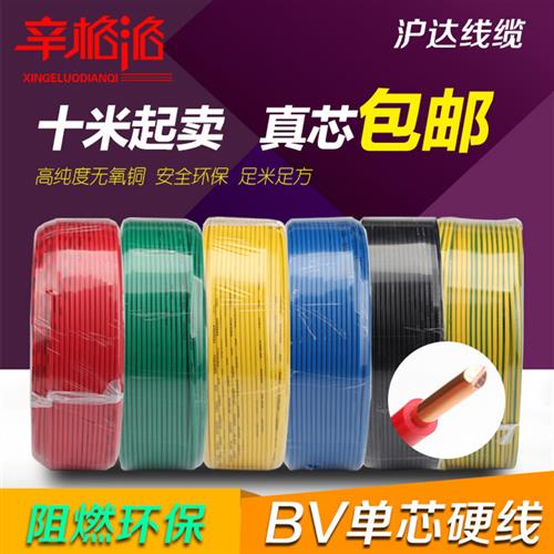 家装BV0.5/0.75/1/1.5/2.5/4/6平方电线铜芯线单芯硬线铜线可散剪