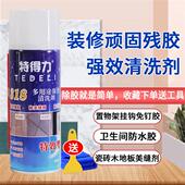 免钉胶除胶剂装 修瓷砖防水胶去发泡剂玻璃胶美缝剂挂钩粘胶清除剂