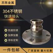 接头 304 快装 法兰式 法兰盘油罐车配件 316不锈钢快速接头