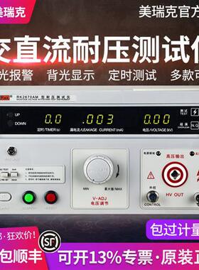 仪器RK2670AM耐压测试仪5kv交直流电压5000V高压3C安规验厂