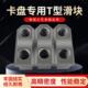 液压卡盘T型块中空中实三爪t型滑块油压软爪生爪连接块6寸8寸10寸