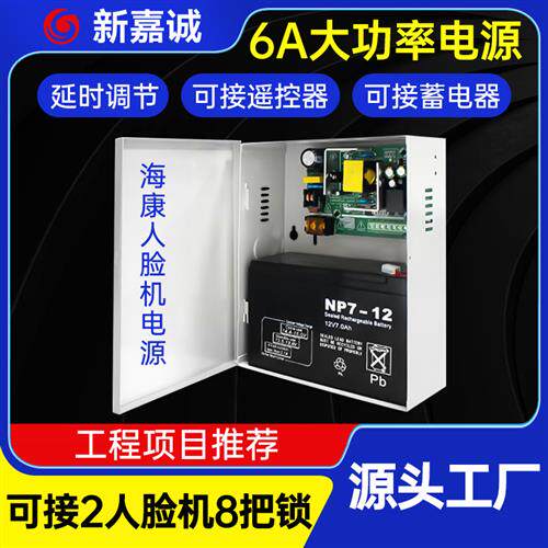 门禁专用电源12v5A6A控制器后备电源箱磁力锁门禁蓄电池7Ah