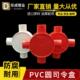 PVC圆三通20圆精品线管司令箱明装 16分线盒带盖红色开关底盒四通
