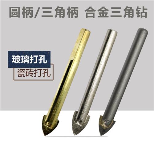 一字合金陶瓷三角钻头大理石玻璃瓷砖钻头钻孔打孔器开孔器多功能